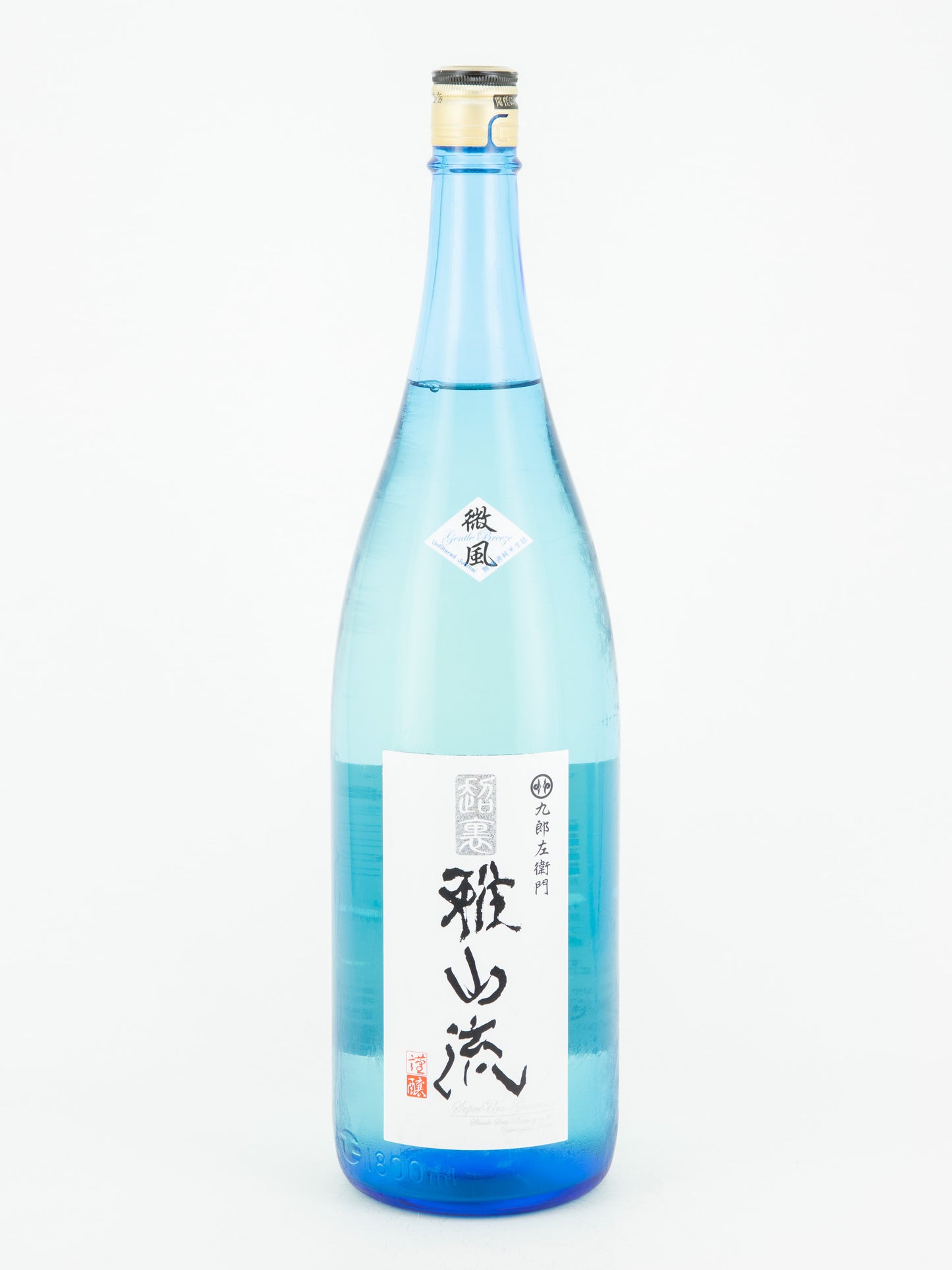 超裏・雅山流 無濾過純米生詰 微風