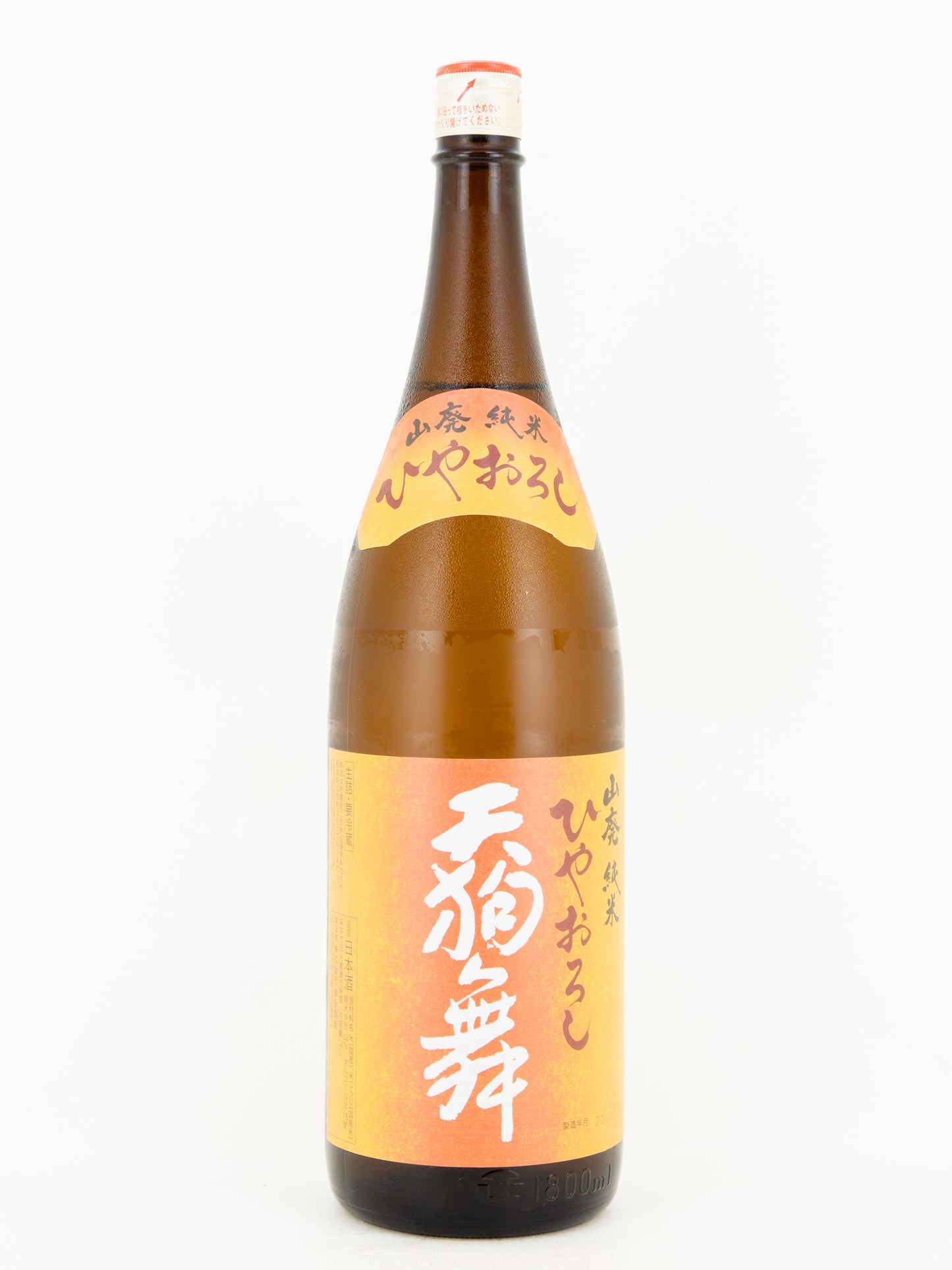 天狗舞 山廃純米 ひやおろし