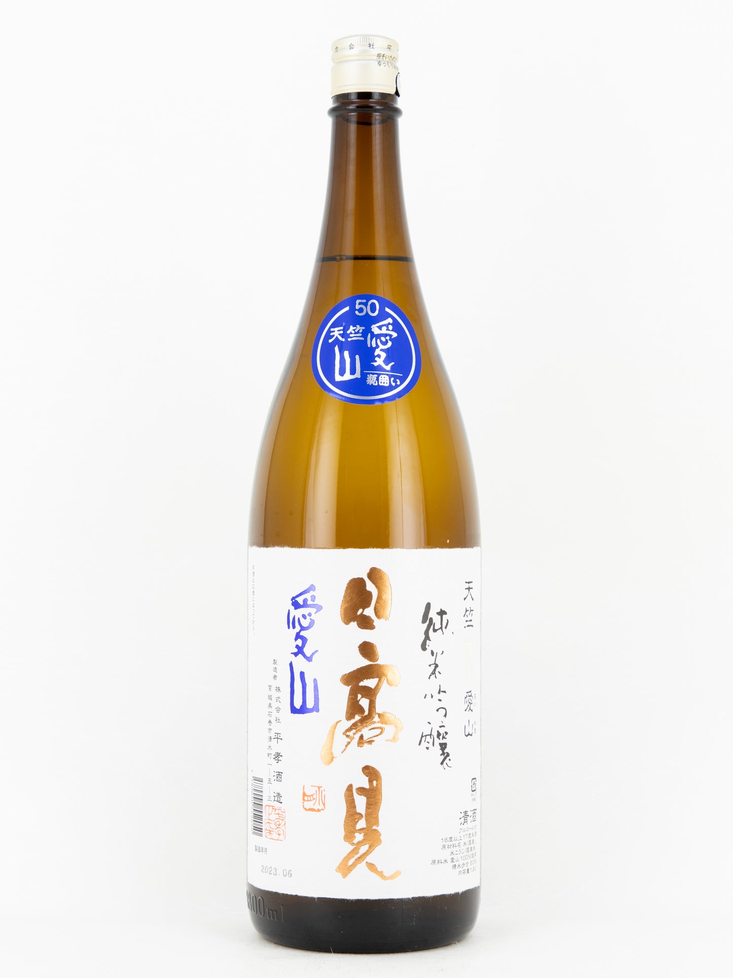 日高見 天竺 愛山