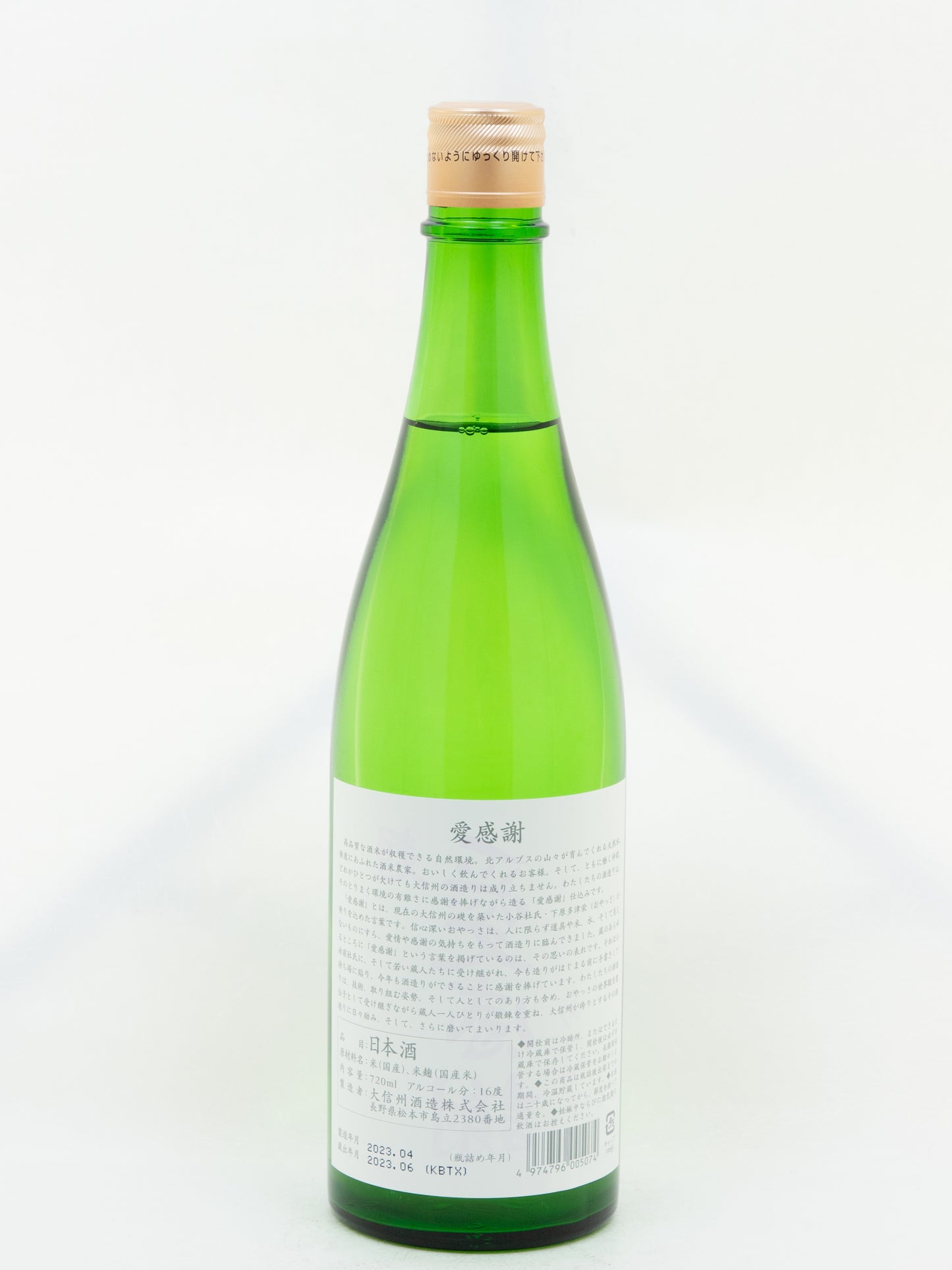 大信州 愛感謝