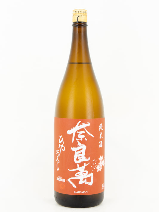 奈良萬 純米 ひやおろし