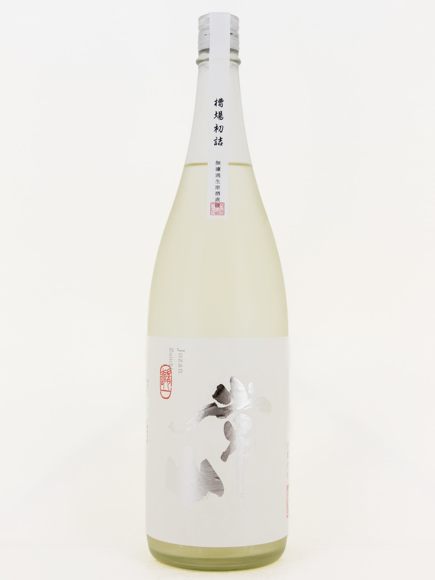 常山 純米吟醸 槽場初詰 随一