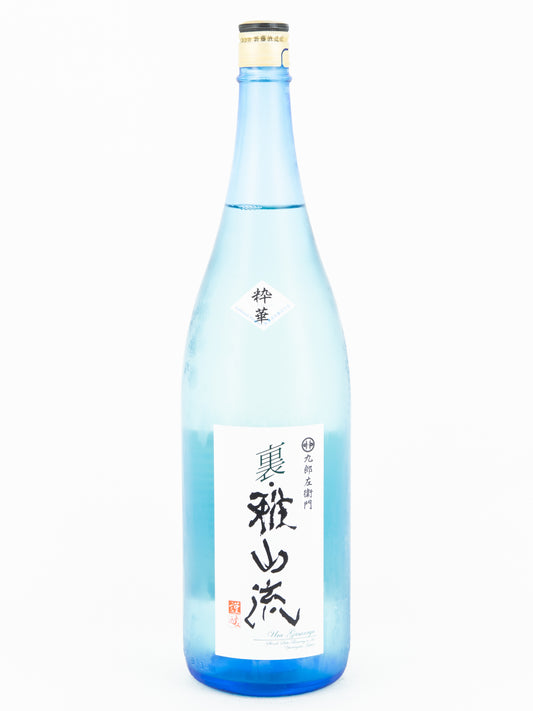 裏・雅山流 粋華
