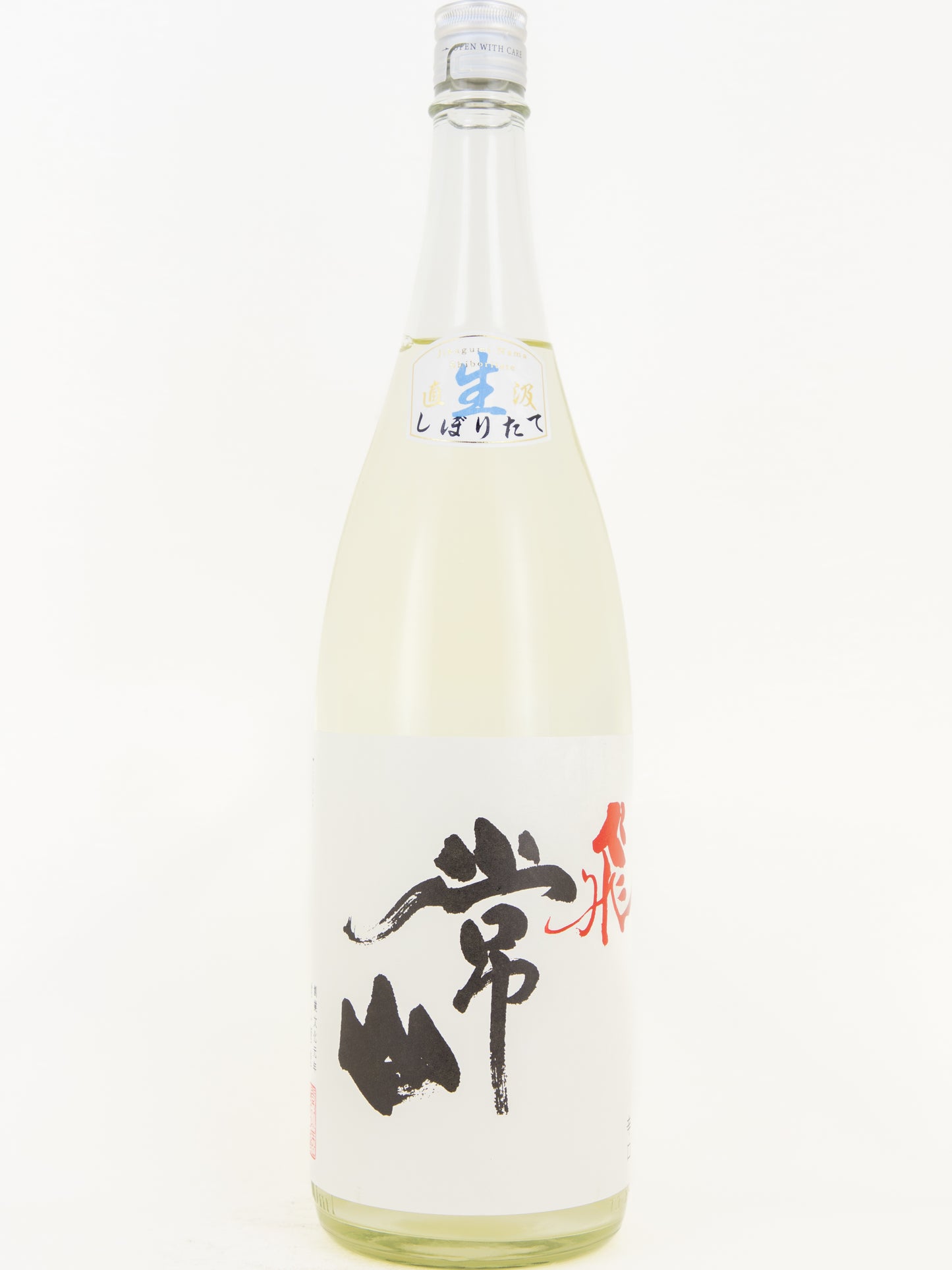 常山 純米吟醸 “飛” しぼりたて直汲生