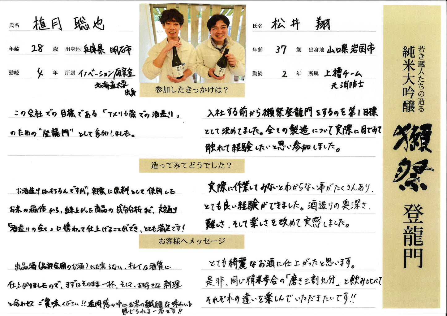 獺祭 登龍門
