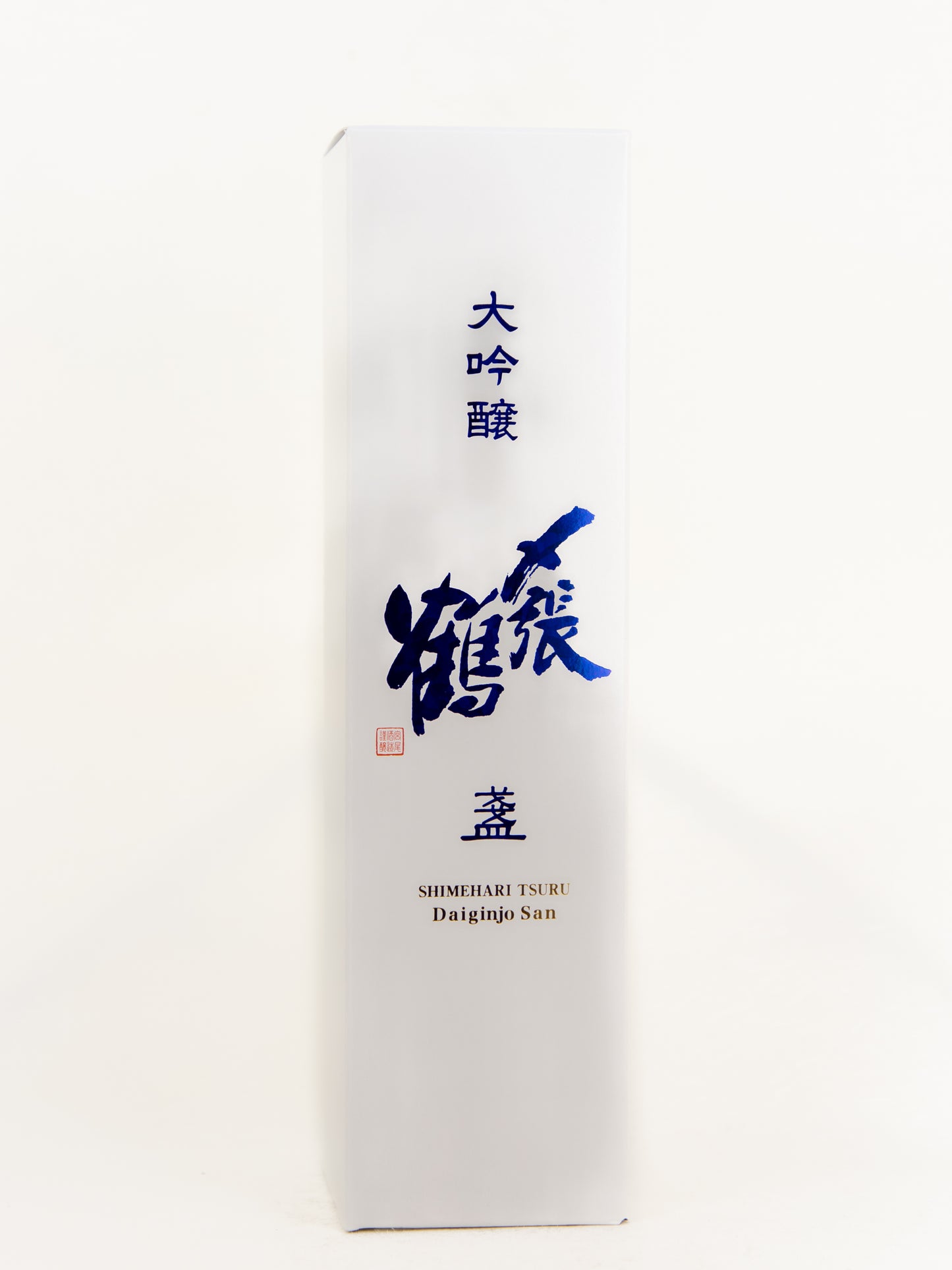 〆張鶴 大吟醸 盞(さん)