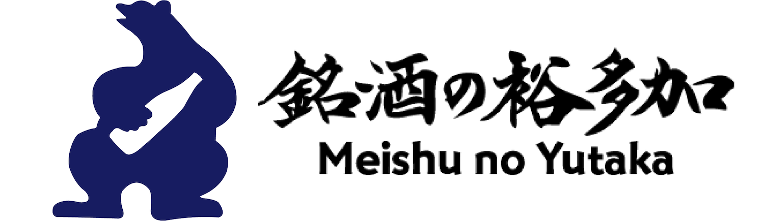 銘酒の裕多加