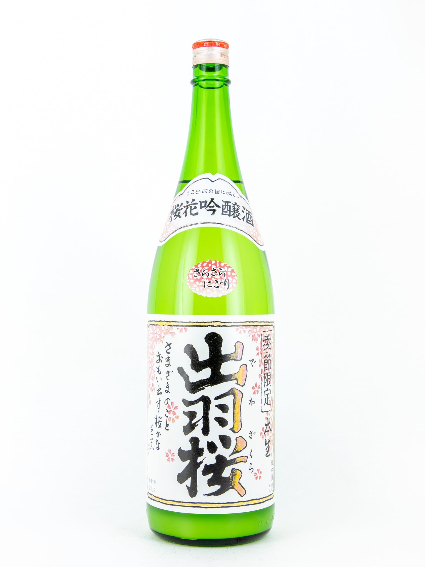 出羽桜 桜花吟醸 さらさらにごり