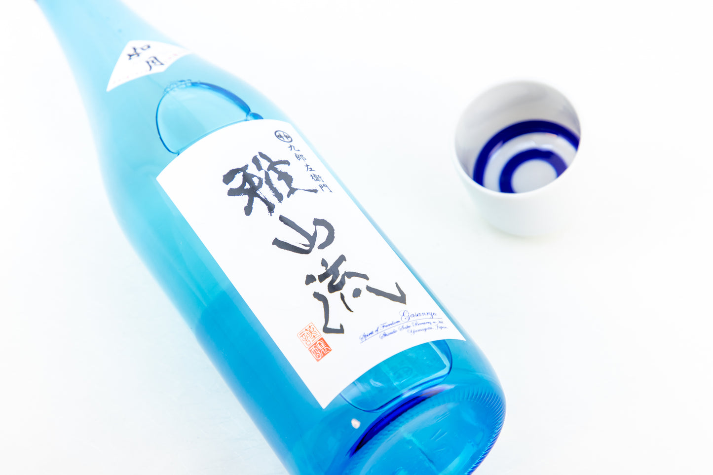 雅山流 如月