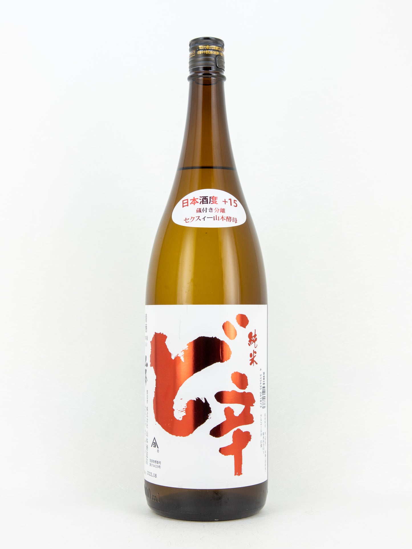 山本 ど辛
