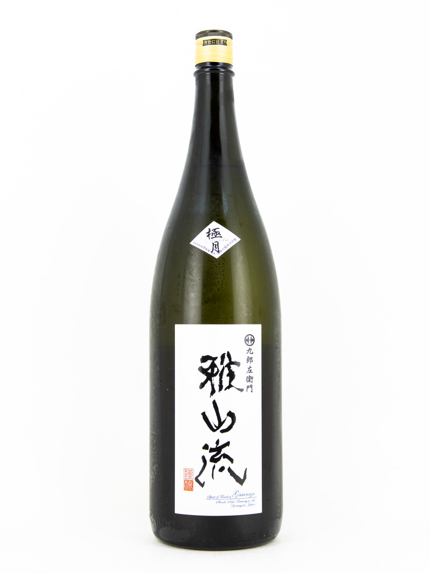 雅山流 極月 雫取り純米大吟醸