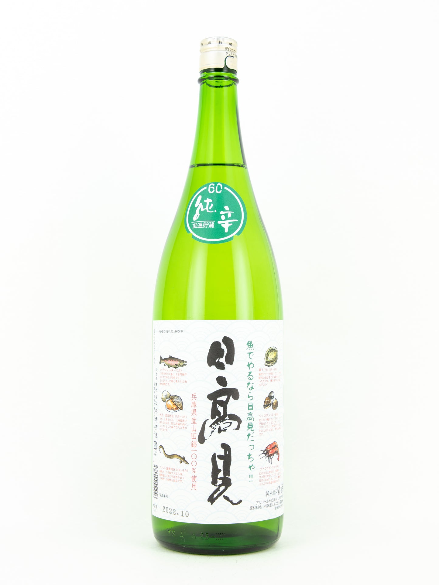 日高見 純米山田錦 魚ラベル