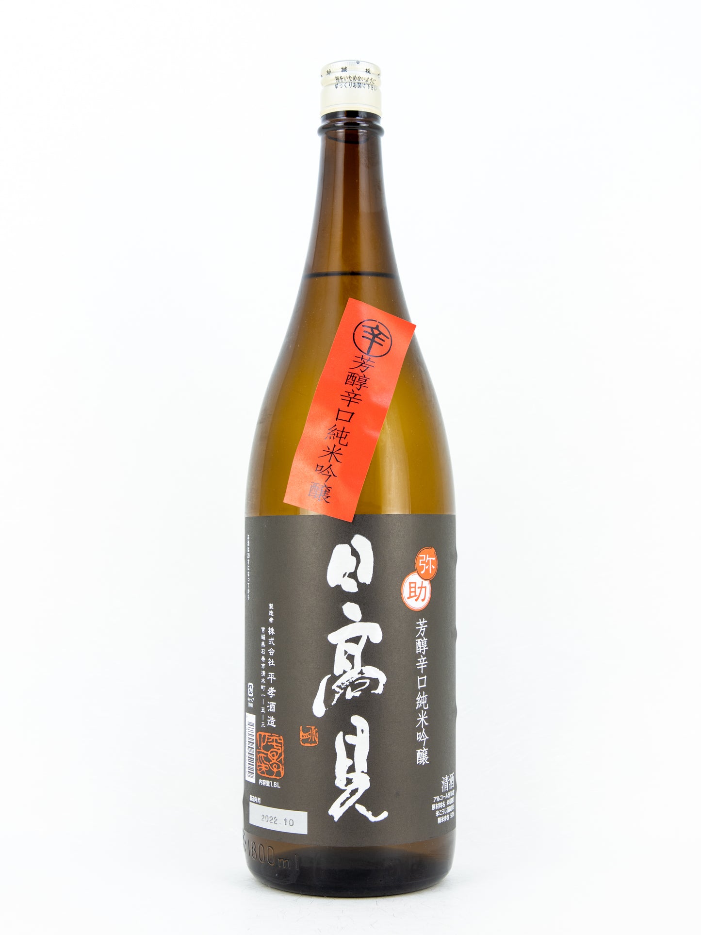 Hitakami - "Yasuke" Dry Junmai-Ginjo