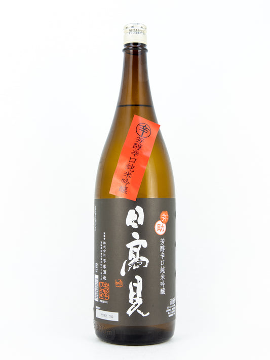 日高見 弥助 芳醇辛口純米吟醸