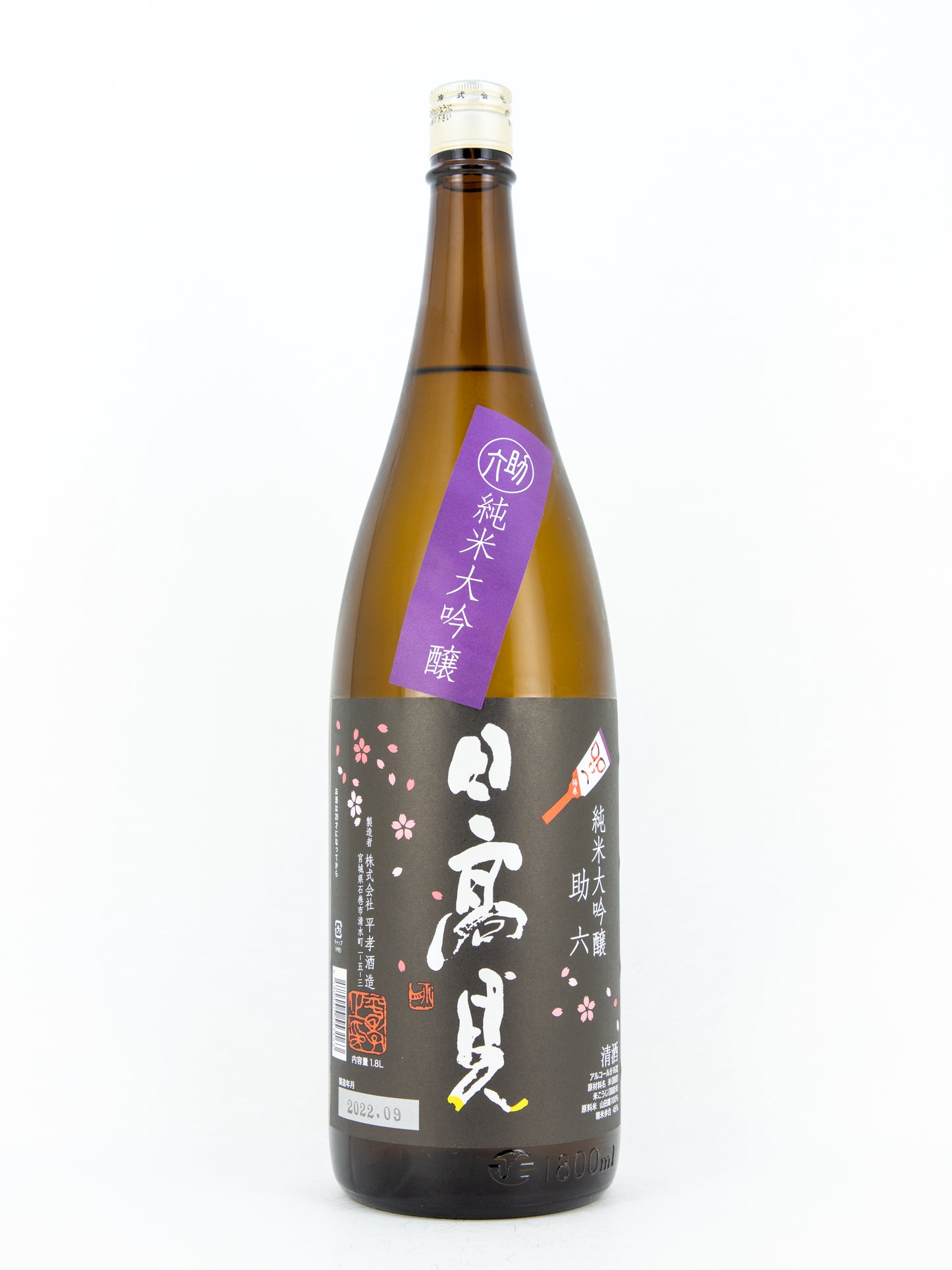 日高見 助六江戸桜 純米大吟醸