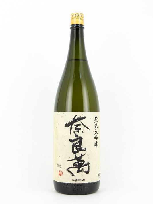 奈良萬 純米大吟醸 瓶火入れ