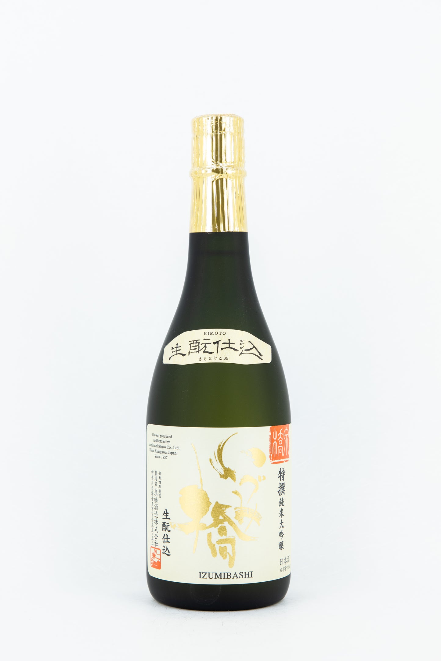特選 純米大吟醸 いづみ橋 生酛