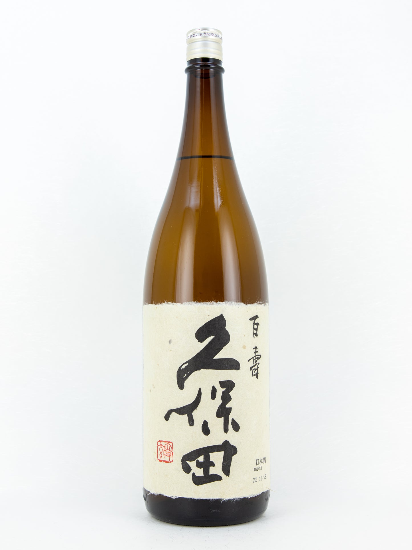 久保田 百寿