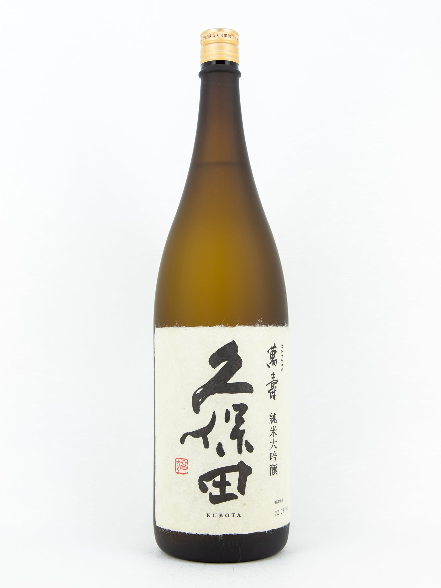 久保田 萬寿