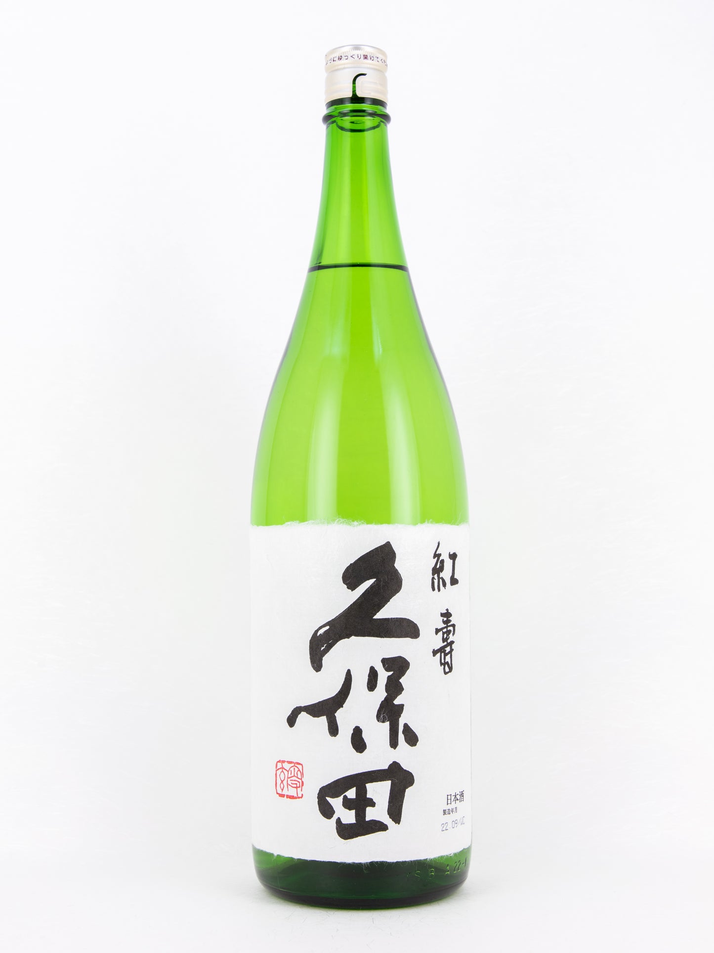 久保田 紅寿