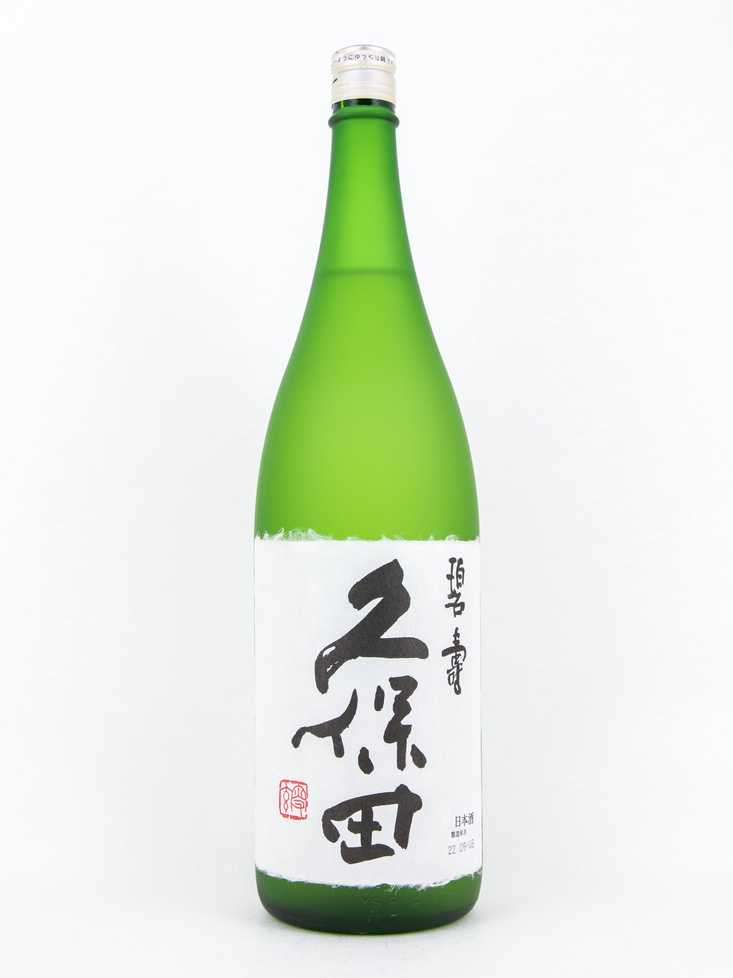 久保田 碧寿