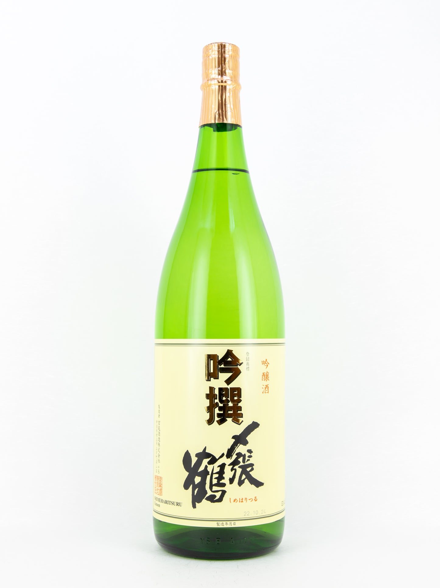〆張鶴 吟撰