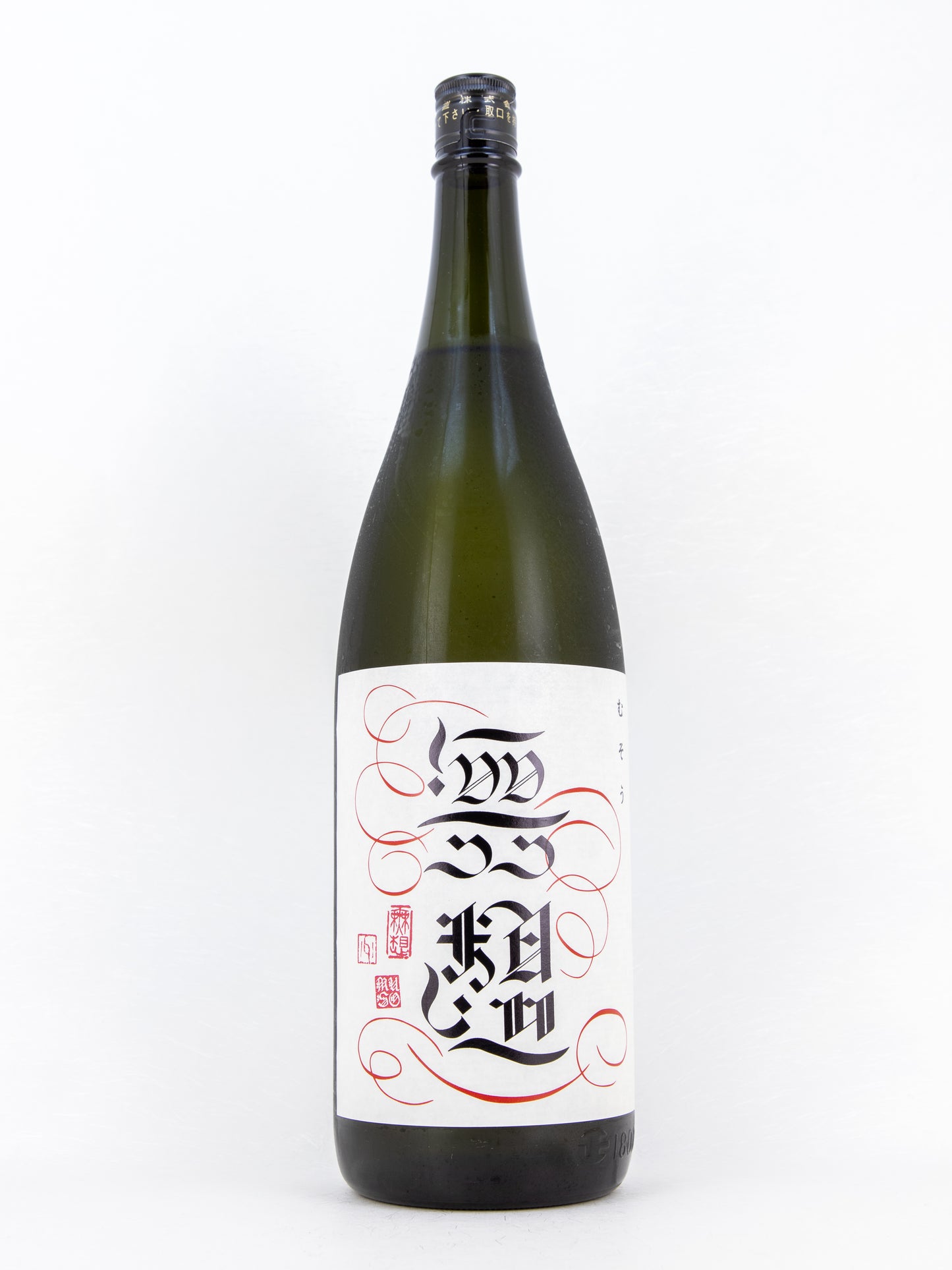 辛口純米 無想