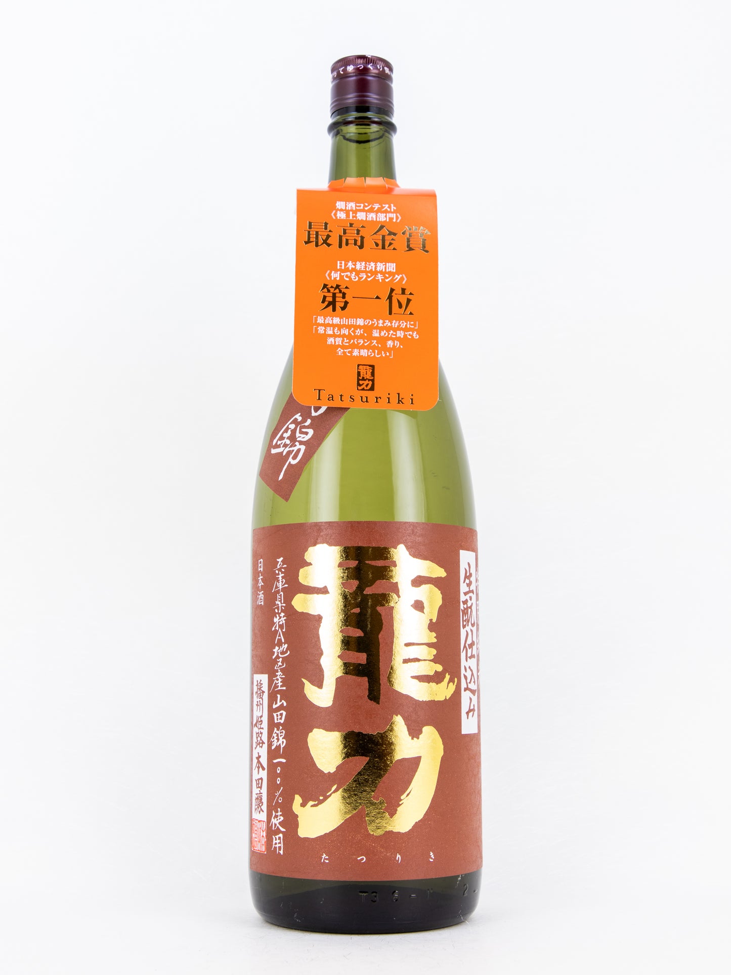 龍力 特別純米 生酛仕込み