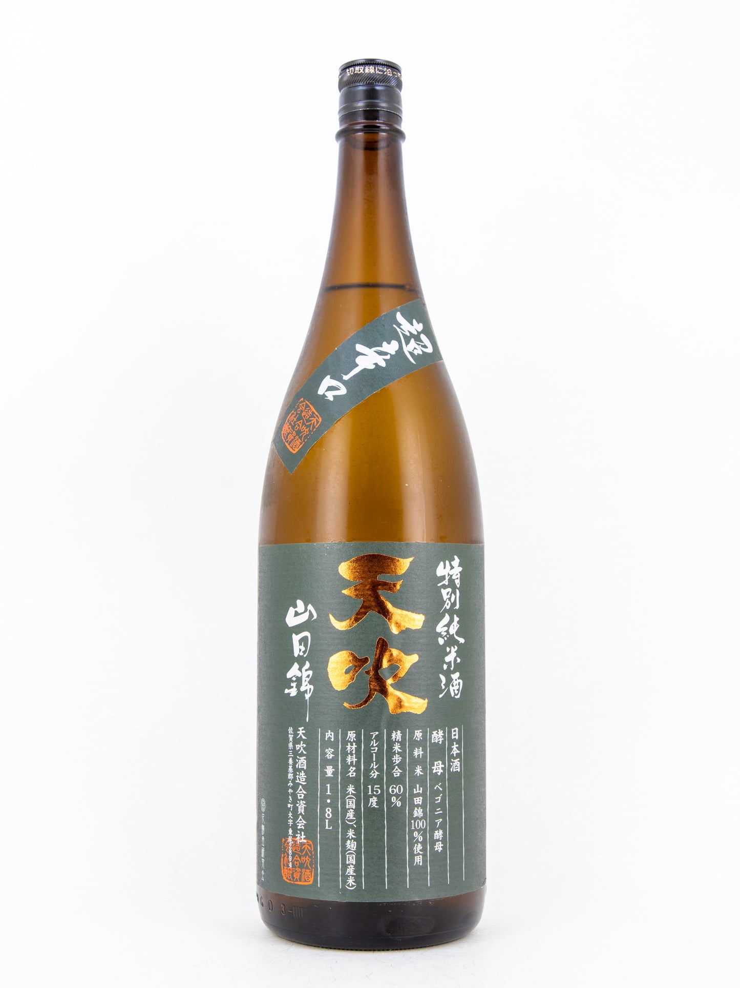 天吹 超辛口 特別純米