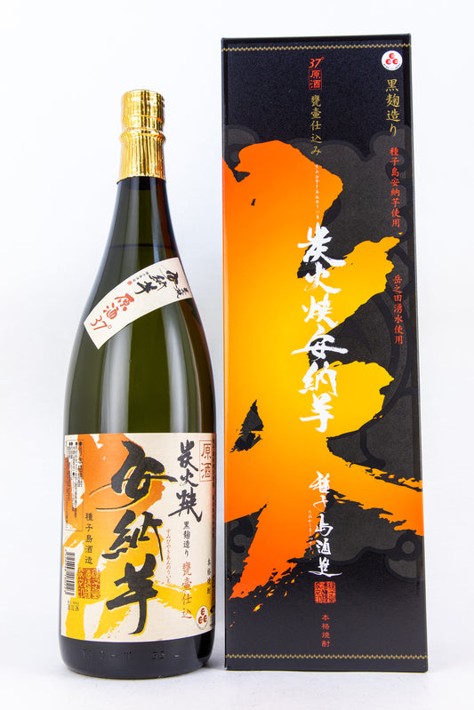 Sumibiyaki Annoimo - Charcoal-Grilled Sweet Potato Shochu