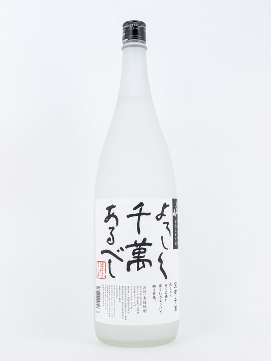 Hakkaisan - "Yoroshiku Senman" Rice Shochu