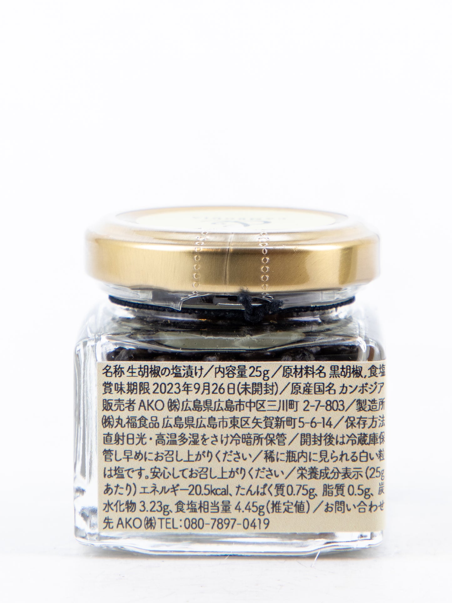 生胡椒の塩漬け