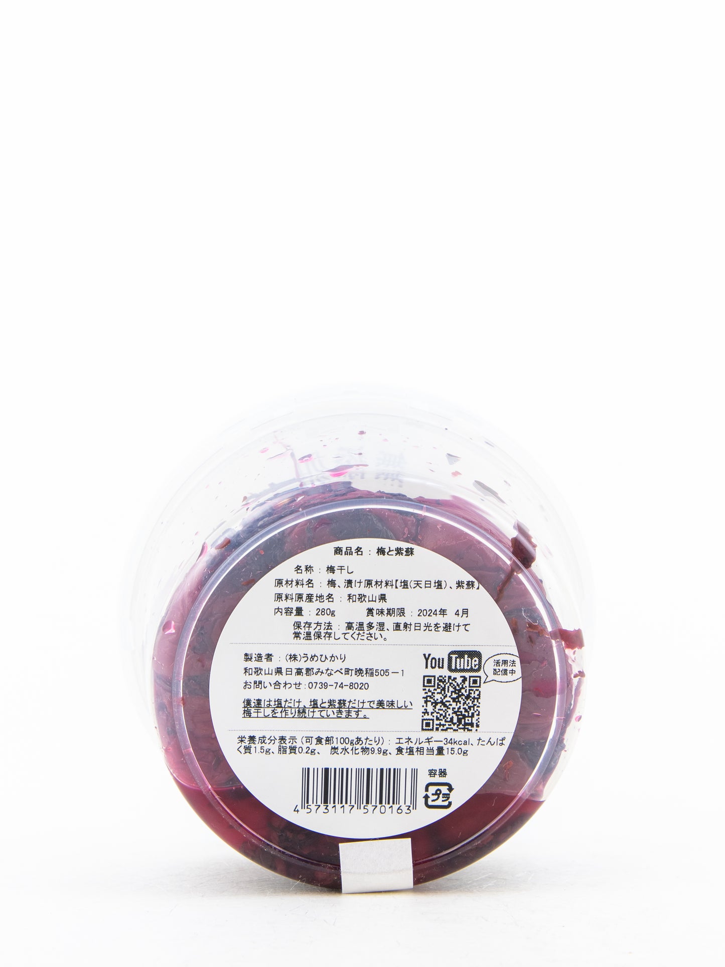 梅ボーイズ 梅と紫蘇 甘くない梅干し 無添加 280g