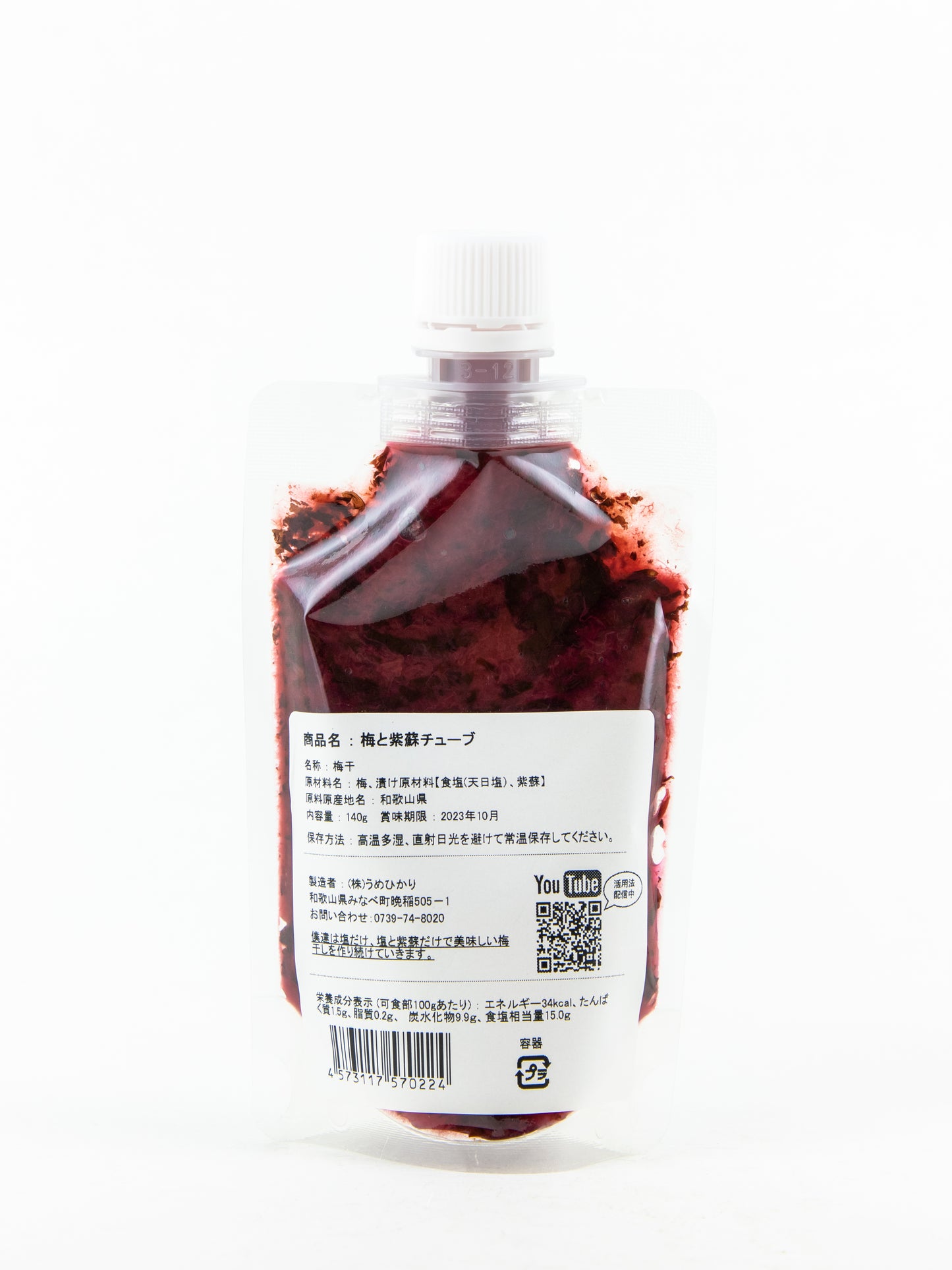 うめひかり 塩と紫蘇梅チューブ 140g