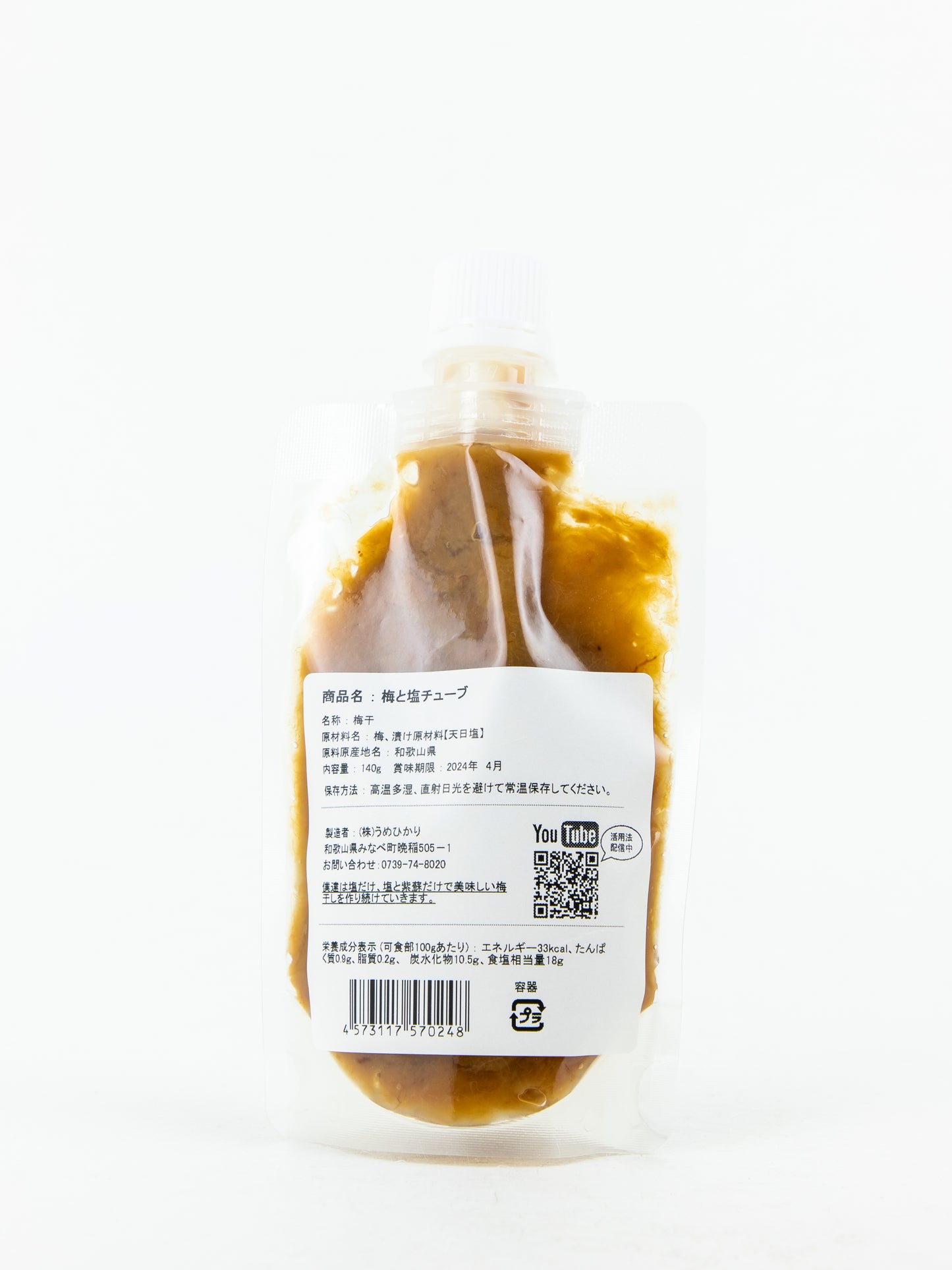 うめひかり 塩だけ梅チューブ 140g