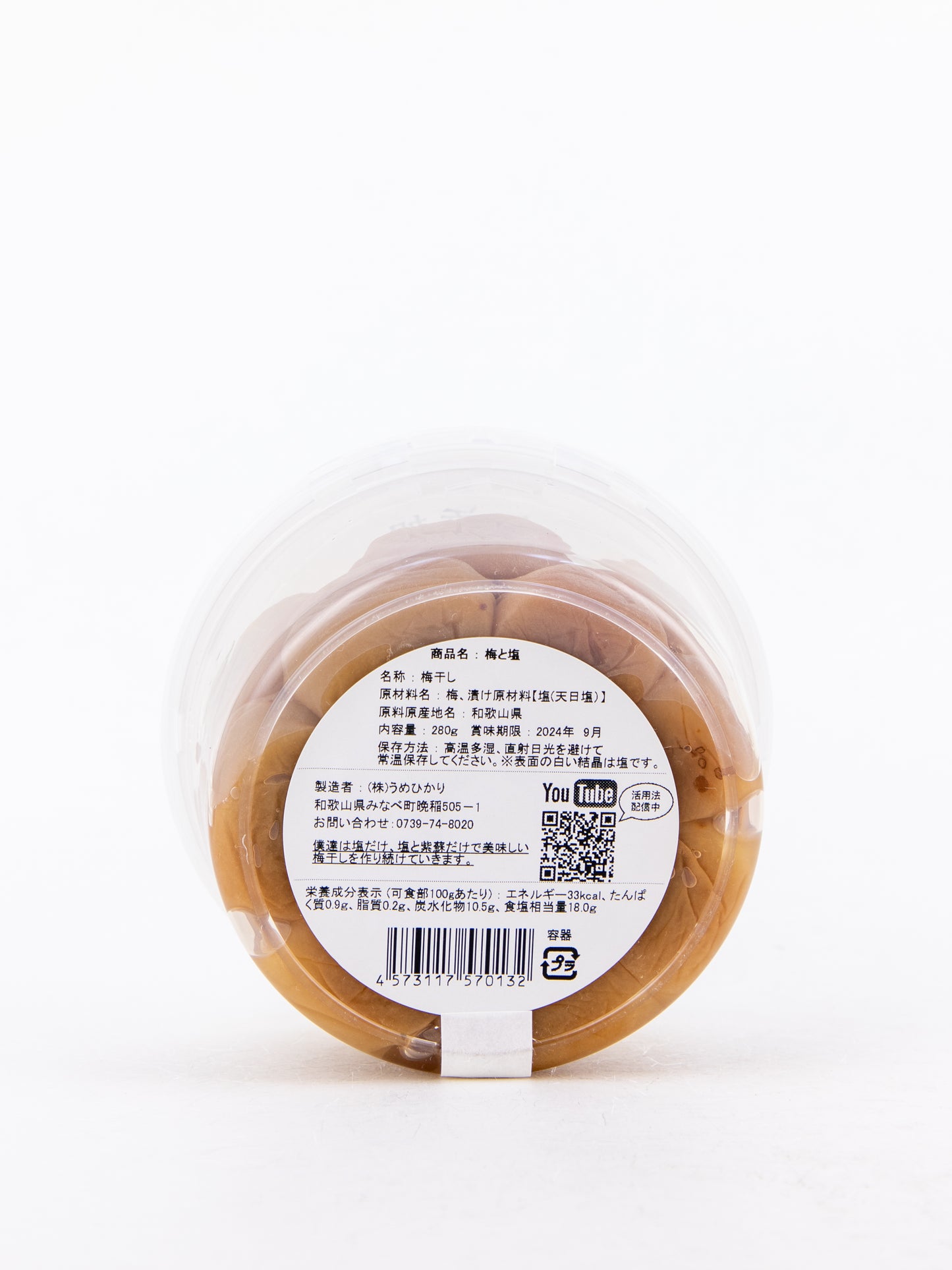 梅ボーイズ 梅と塩 甘くない梅干し 無添加 280g