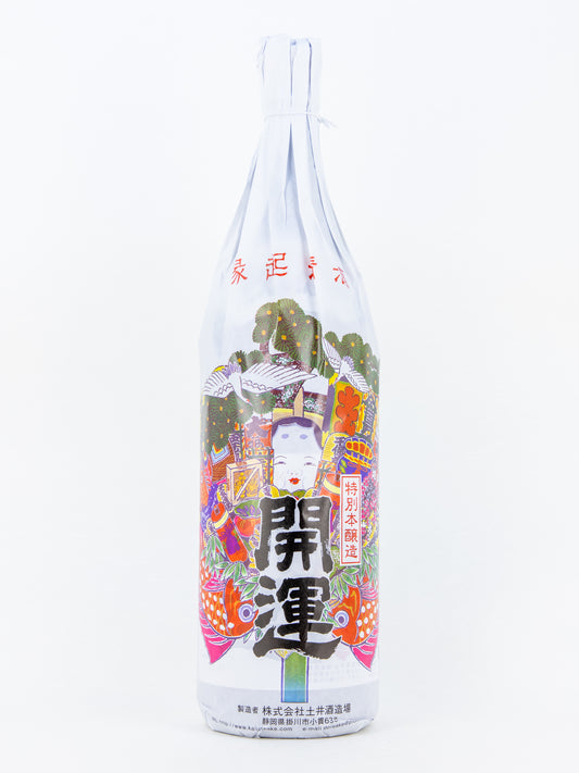 開運 祝酒 特別本醸造