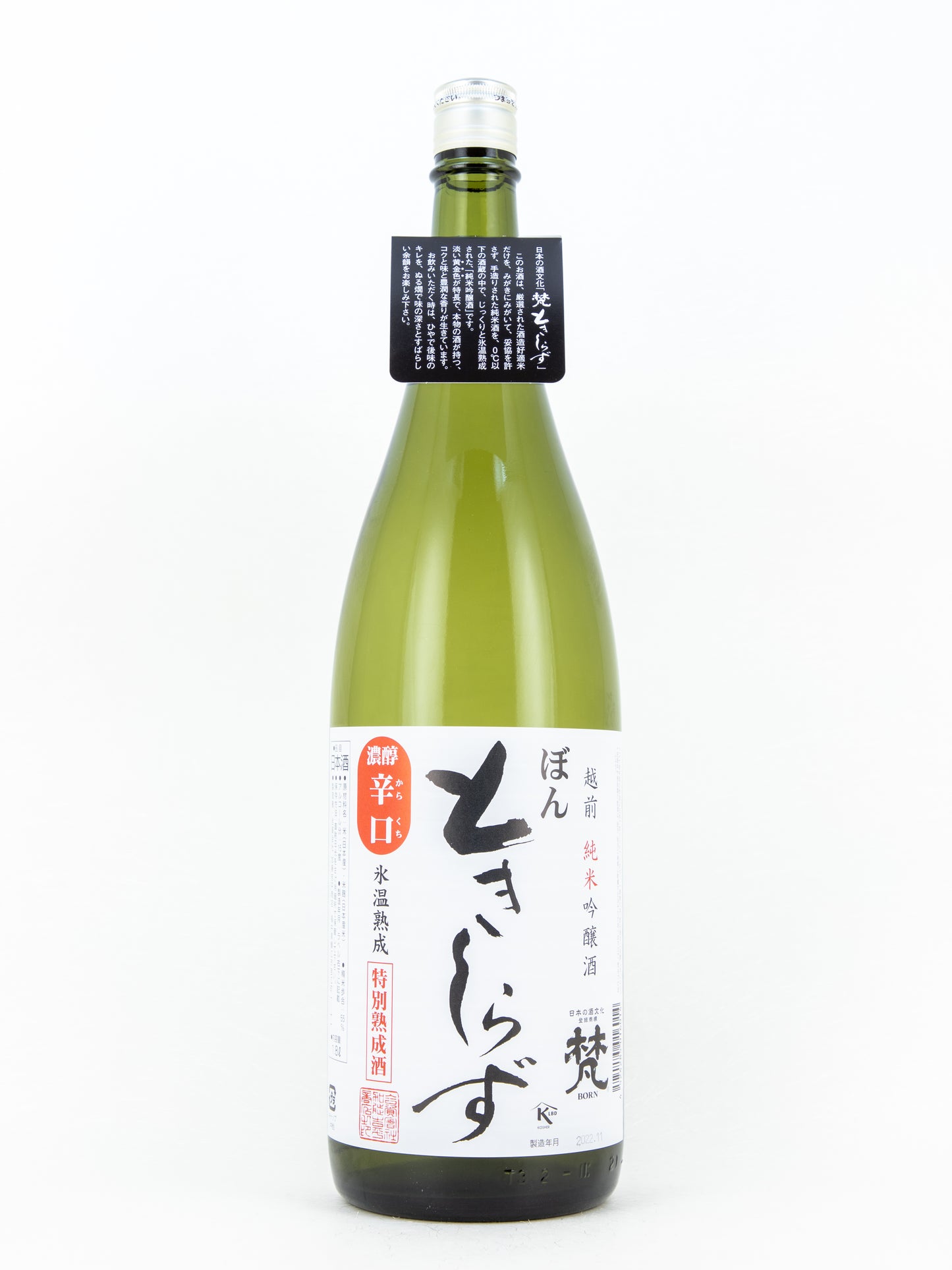梵 純米吟醸 ときしらず