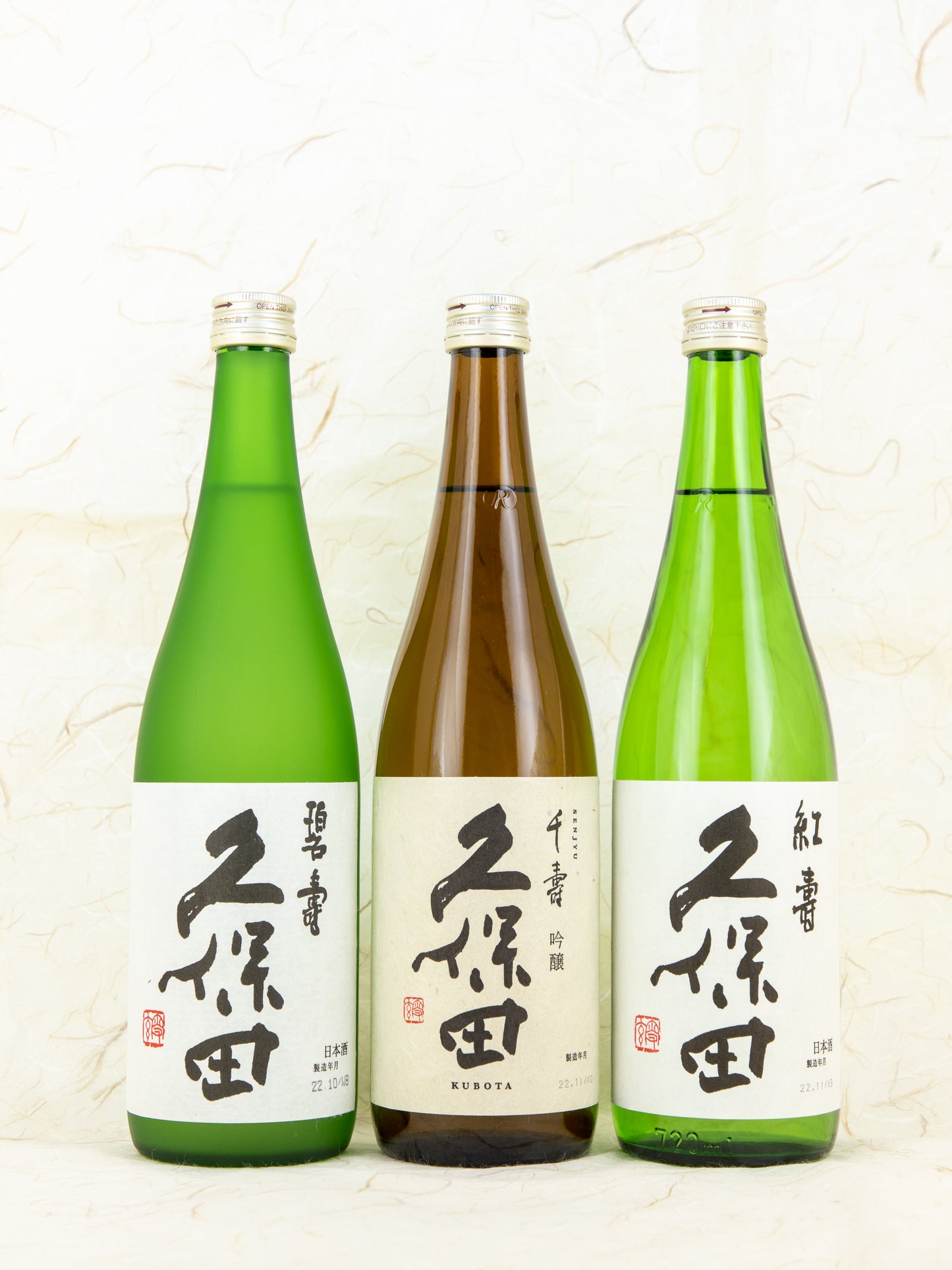 久保田 飲み比べセット