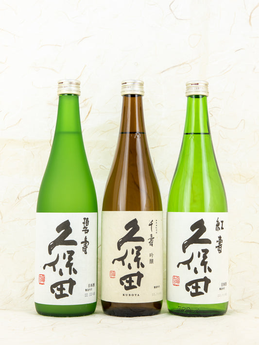 久保田 飲み比べセット
