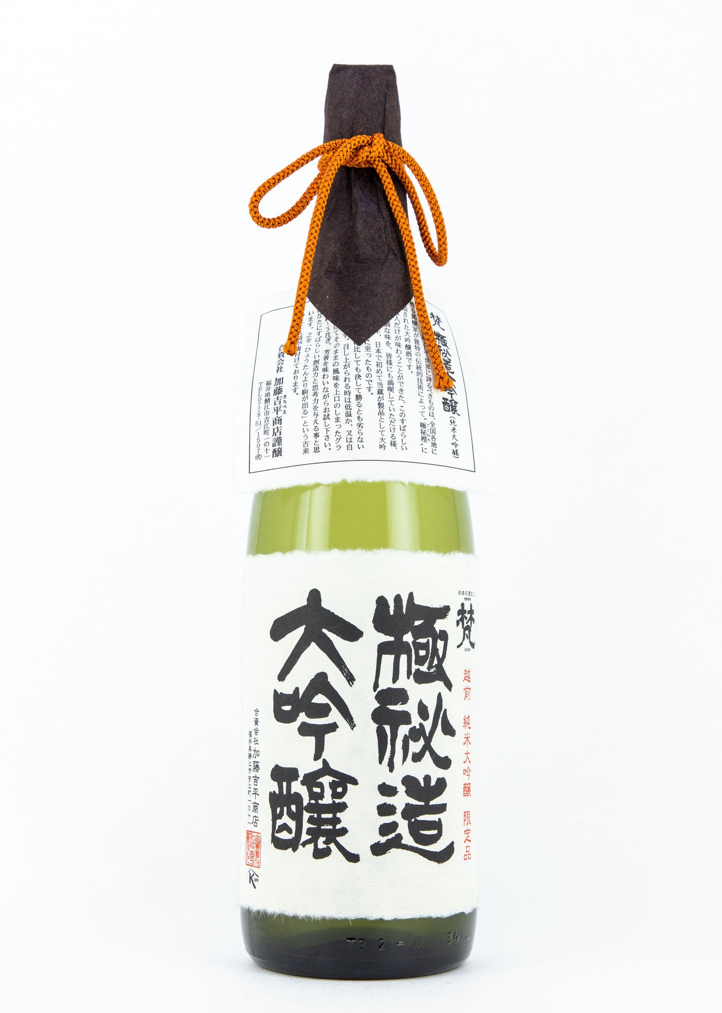 梵 極秘造大吟醸