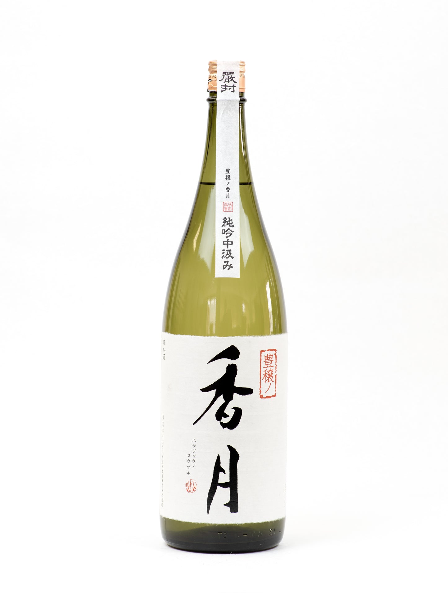 豊穣ノ香月 純吟中汲み