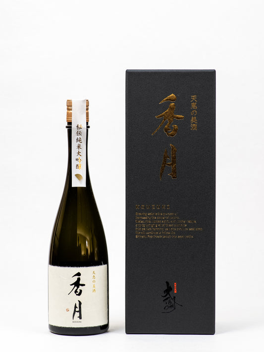 香月 秘伝純米大吟醸