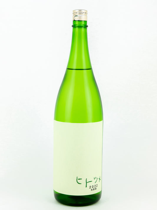 ヒトツメ2024 生原酒