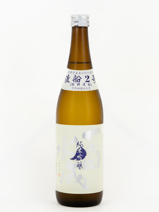 一白水成 純米吟醸 短稈渡船(渡船2号)