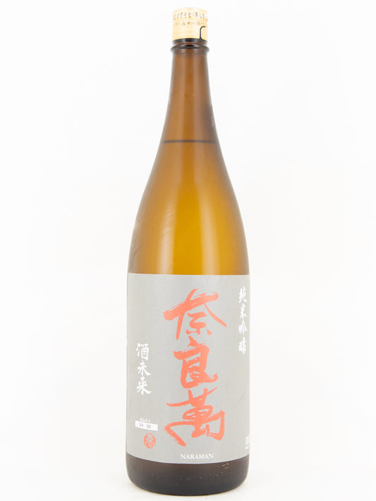 奈良萬 純米吟醸 酒未来