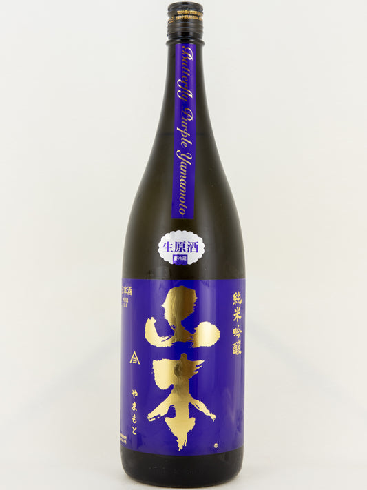 山本 純米吟醸 バタフライパープル 生原酒