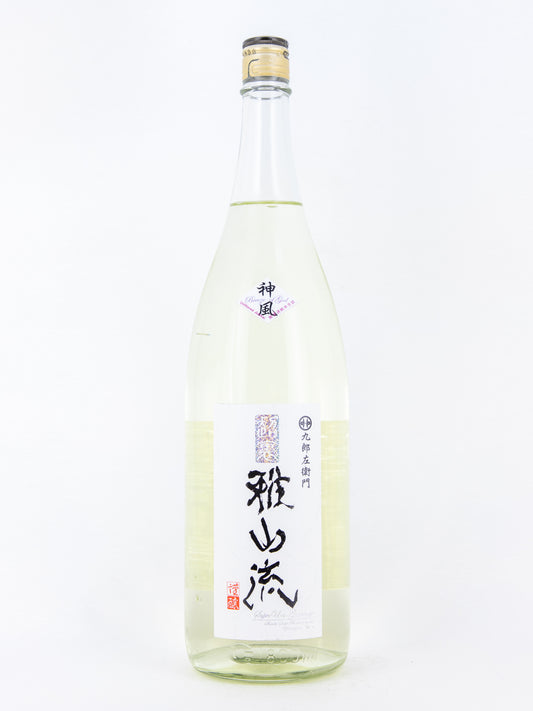 超裏・雅山流 無濾過純米生詰 神風