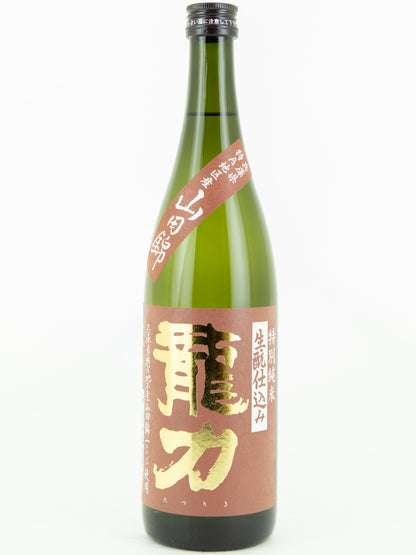 龍力 特別純米 生酛仕込み