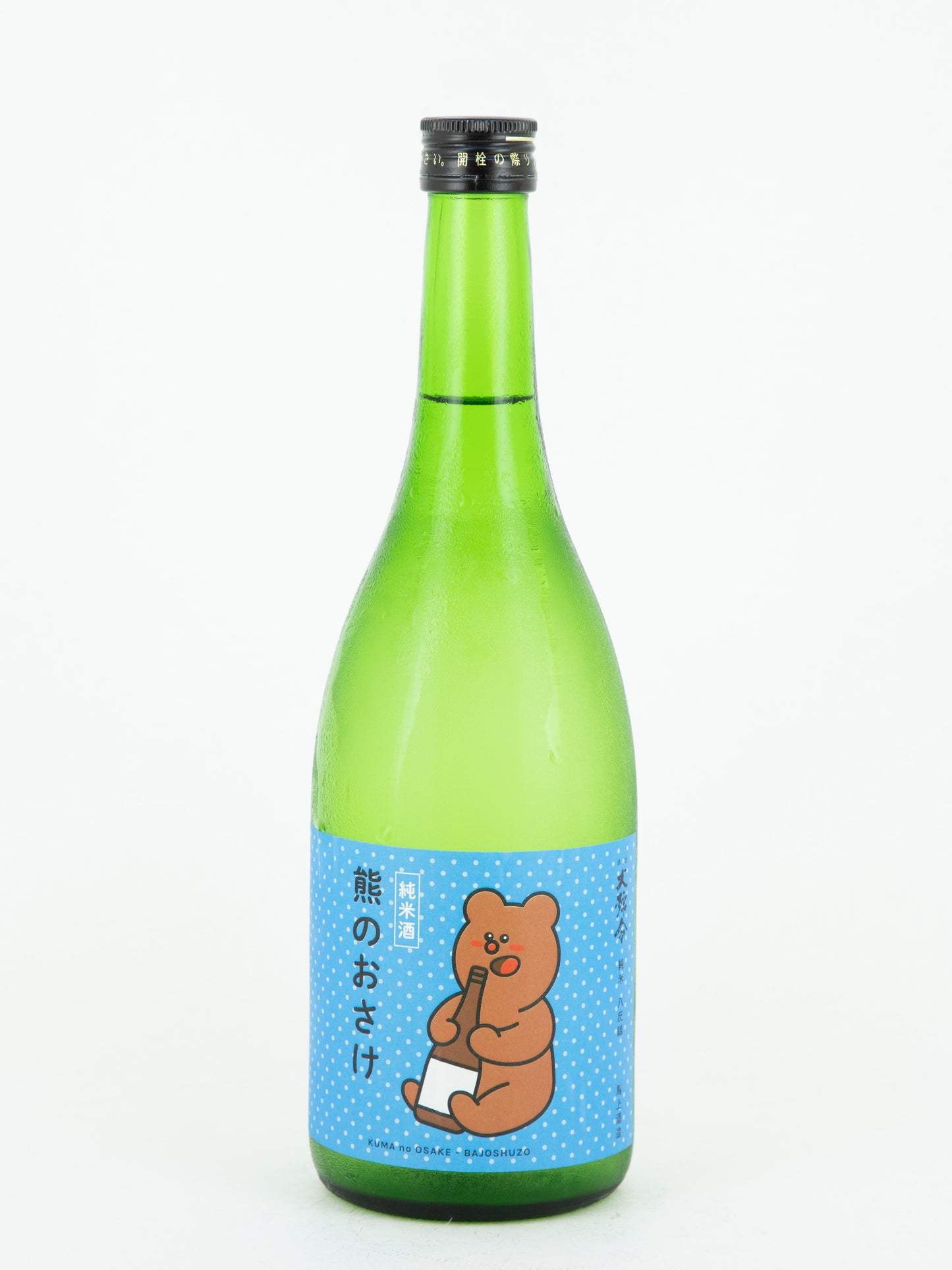 夏の大号令 熊のお酒 無濾過純米生原酒